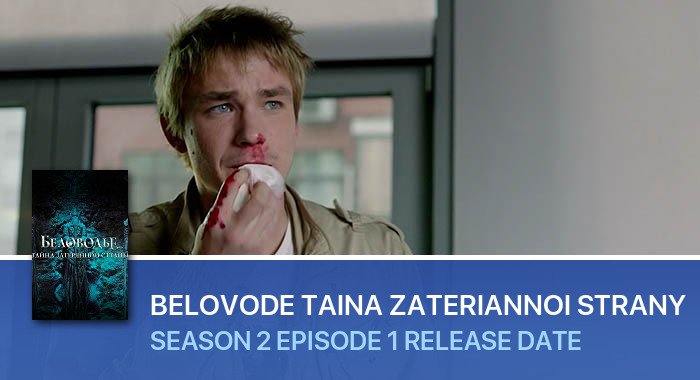Belovode Taina zateriannoi strany Season 2 Episode 1 release date