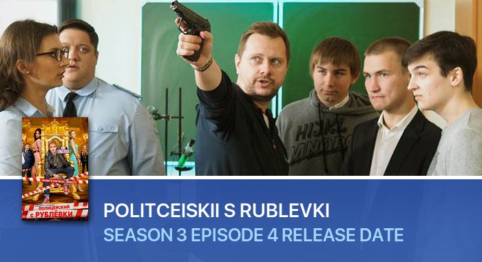 Politceiskii s Rublevki Season 3 Episode 4 release date