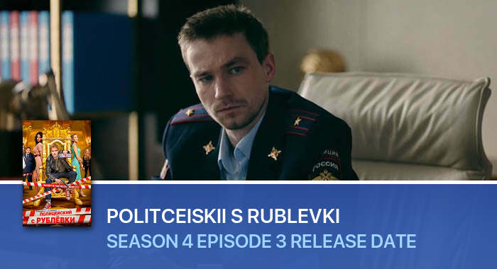 Politceiskii s Rublevki Season 4 Episode 3 release date