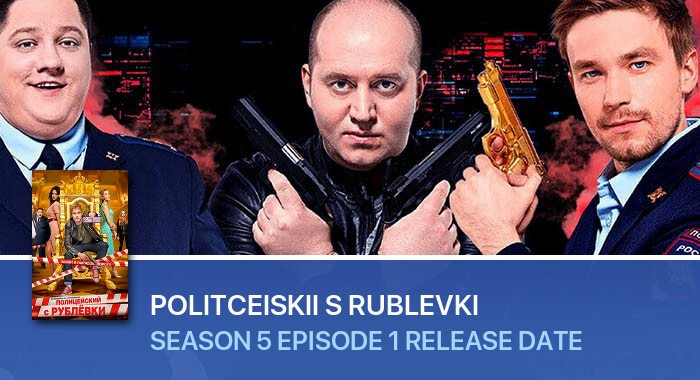 Politceiskii s Rublevki Season 5 Episode 1 release date