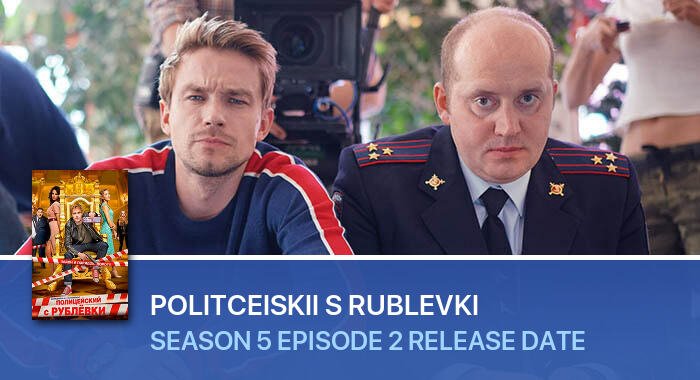 Politceiskii s Rublevki Season 5 Episode 2 release date