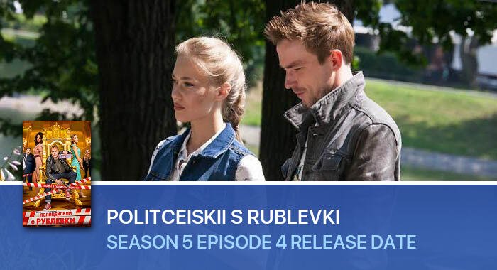 Politceiskii s Rublevki Season 5 Episode 4 release date