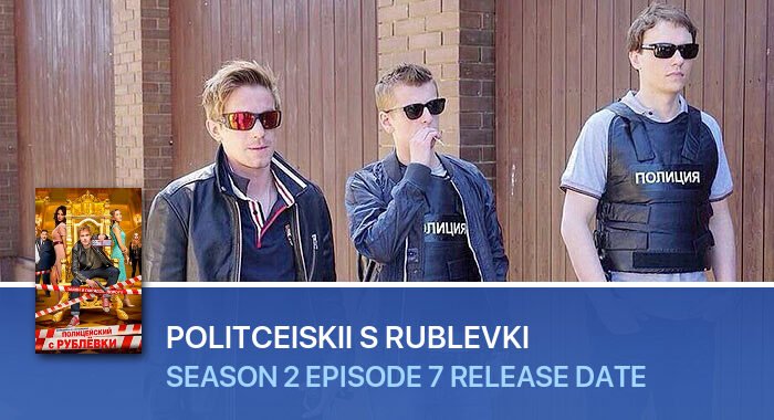 Politceiskii s Rublevki Season 2 Episode 7 release date