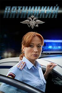 Release Date of «Piatnitckii» TV Series