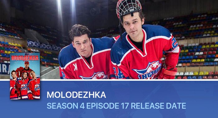 Molodezhka Season 4 Episode 17 release date