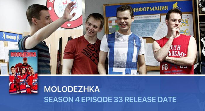 Molodezhka Season 4 Episode 33 release date