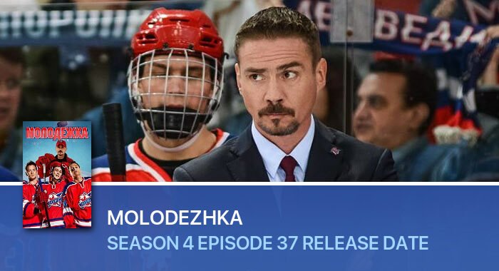 Molodezhka Season 4 Episode 37 release date