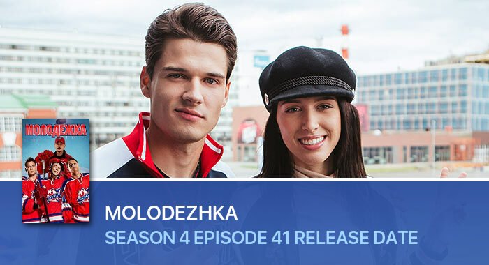 Molodezhka Season 4 Episode 41 release date
