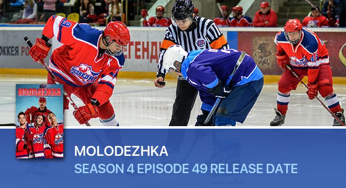 Molodezhka Season 4 Episode 49 release date