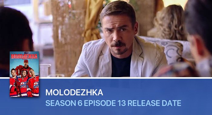 Molodezhka Season 6 Episode 13 release date