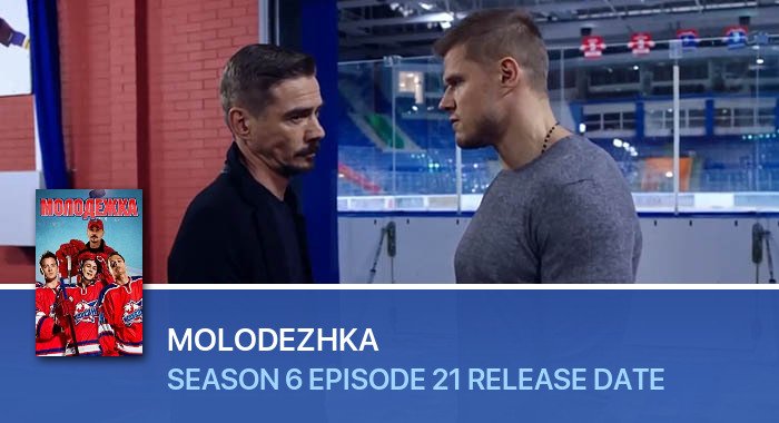 Molodezhka Season 6 Episode 21 release date