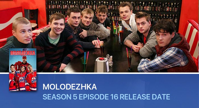 Molodezhka Season 5 Episode 16 release date