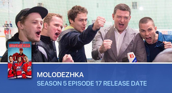 Molodezhka Season 5 Episode 17 release date