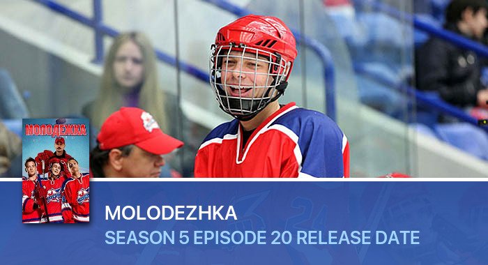 Molodezhka Season 5 Episode 20 release date