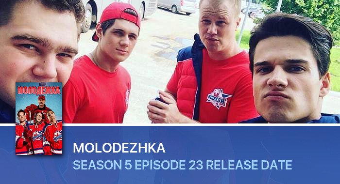Molodezhka Season 5 Episode 23 release date
