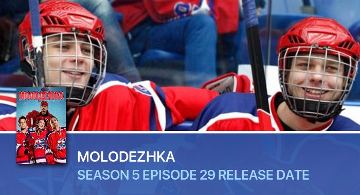 Molodezhka Season 5 Episode 29 release date
