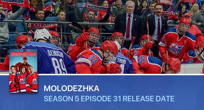 Molodezhka Season 5 Episode 31 release date