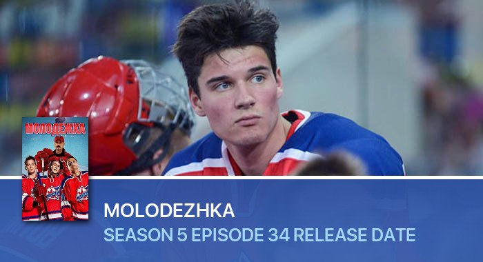 Molodezhka Season 5 Episode 34 release date