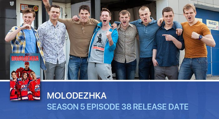 Molodezhka Season 5 Episode 38 release date