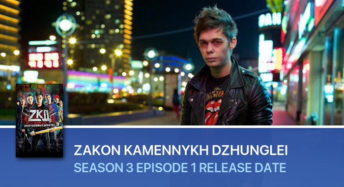 Zakon kamennykh dzhunglei Season 3 Episode 1 release date
