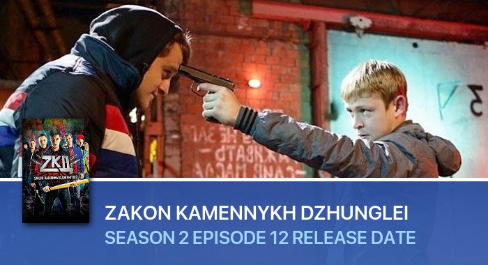 Zakon kamennykh dzhunglei Season 2 Episode 12 release date