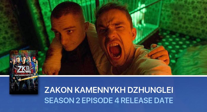 Zakon kamennykh dzhunglei Season 2 Episode 4 release date