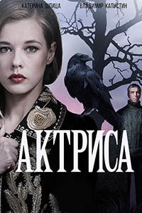 Release Date of «Aktrisa» TV Series