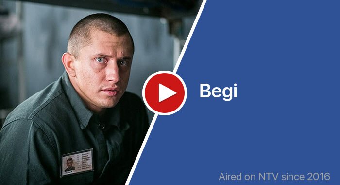 Begi трейлер