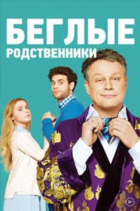 Release Date of «Beglye rodstvenniki» TV Series