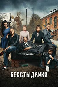 Release Date of «Besstydniki» TV Series