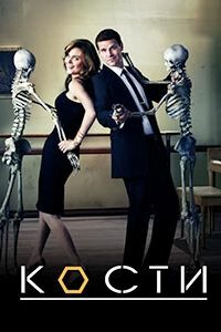 Release Date of «Bones» TV Series