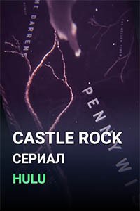 Release Date of «Castle Rock» TV Series