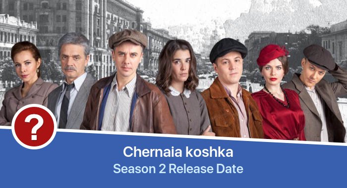 Chernaia koshka Season 2 release date