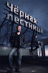 Release Date of «Chernaia Lestnitca» TV Series