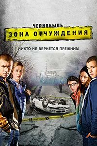 Release Date of «Chernobyl: Zona otchuzhdeniia» TV Series