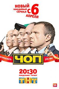 Release Date of «ChOP» TV Series