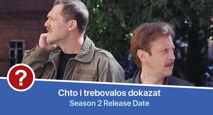 Chto i trebovalos dokazat Season 2 release date