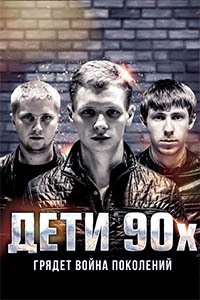 Release Date of «Deti 90-kh» TV Series