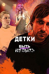 Release Date of «Detki» TV Series