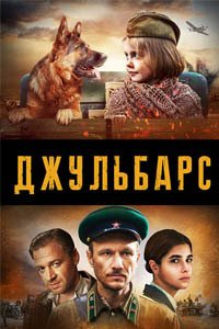 Release Date of «Dzhulbars» TV Series