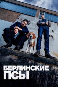 Release Date of «Dogs of Berlin» TV Series