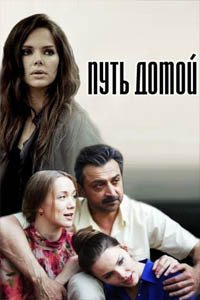 Release Date of «Dolgii put domoi» TV Series