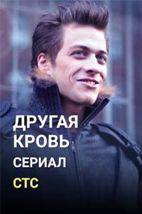 Release Date of «Drugaia krov» TV Series