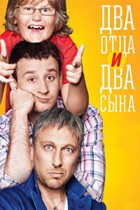 Release Date of «Dva ottca i dva syna» TV Series