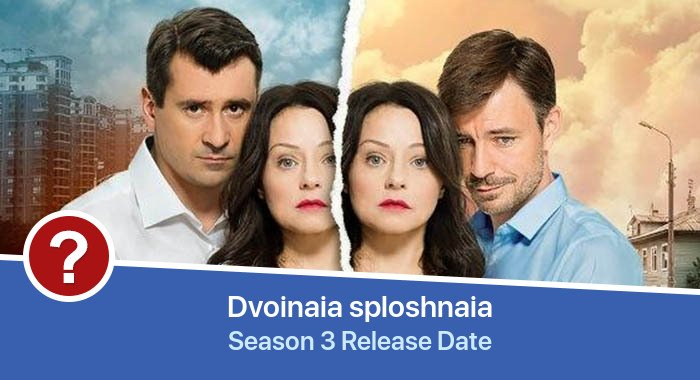 Dvoinaia sploshnaia Season 3 release date