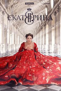 Release Date of «Ekaterina» TV Series