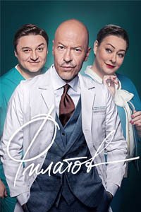 Release Date of «Filatov» TV Series