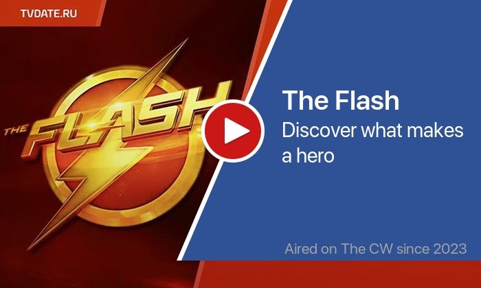 The Flash трейлер