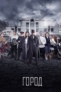 Release Date of «Gorod» TV Series