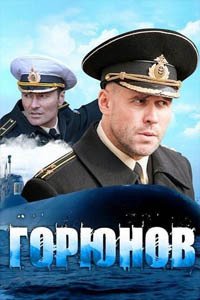 Release Date of «Goriunov» TV Series